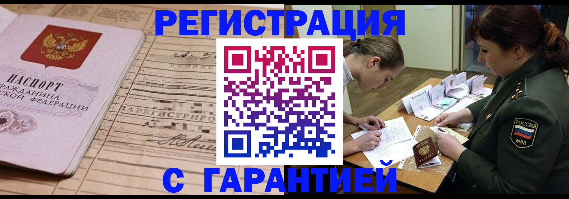 временная регистрация в Красноярске