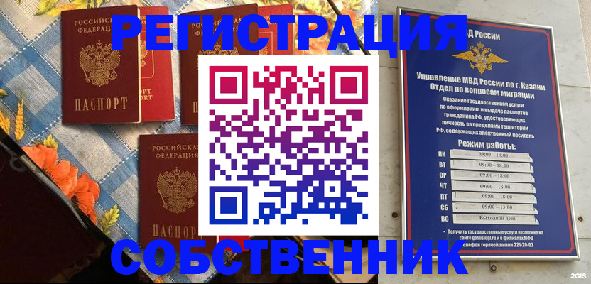 прописка для школы в Красноярске