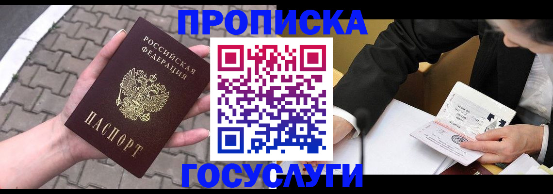 прописка от собственника в Красноярске