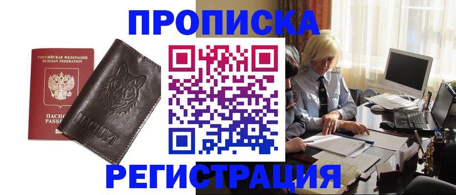 прописка для кредита в Красноярске