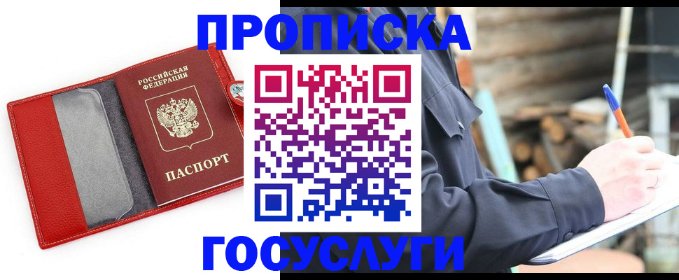 прописка для работы в Красноярске
